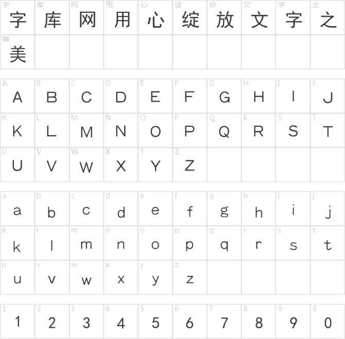 蘭米正黑體