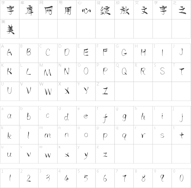 字魂257號-妙語手書