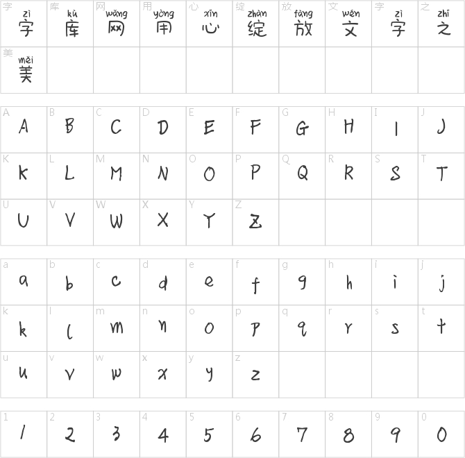 方正泡泡拼音體