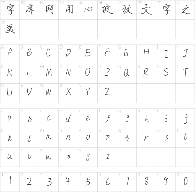 史翔戈硬筆行書