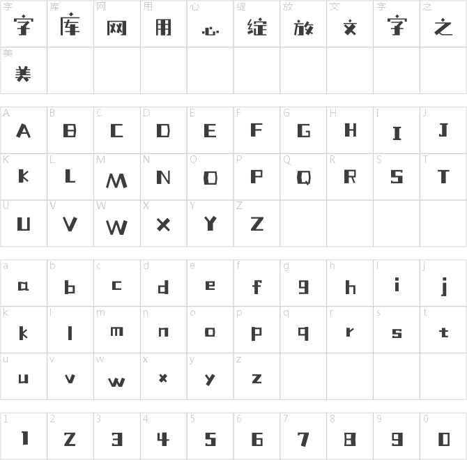 上首積木體