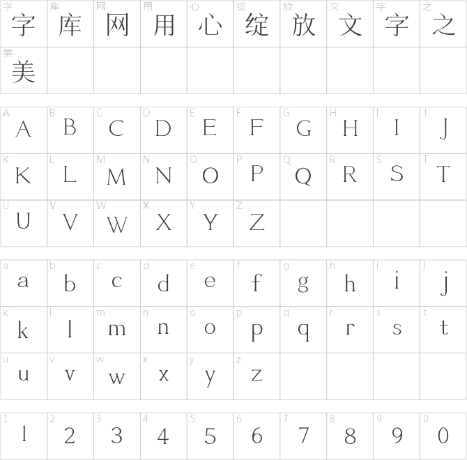 上首簡宋纖細(xì)體