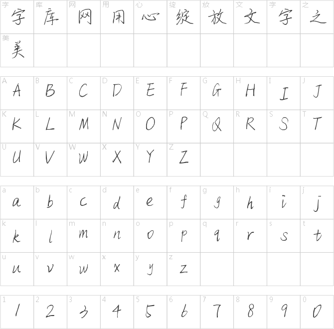 龔凡硬筆行書