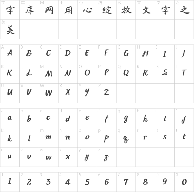 方正字跡-姚鐵力魏碑