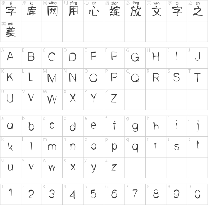 邯鄲甩袖變拼音體