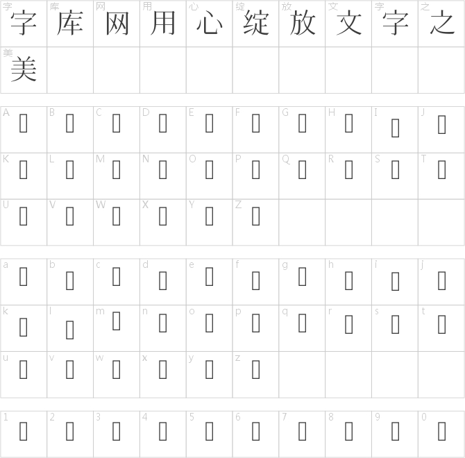 醍醐書體