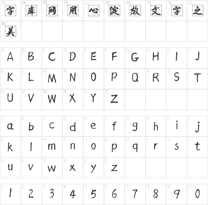 邯鄲體2米字格