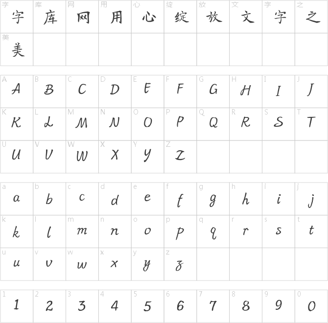 方正字跡-李賽楷書