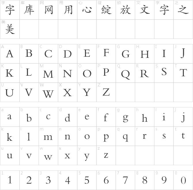 方正教材規范楷體