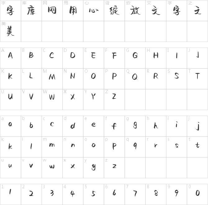 造字工房瑜悅體