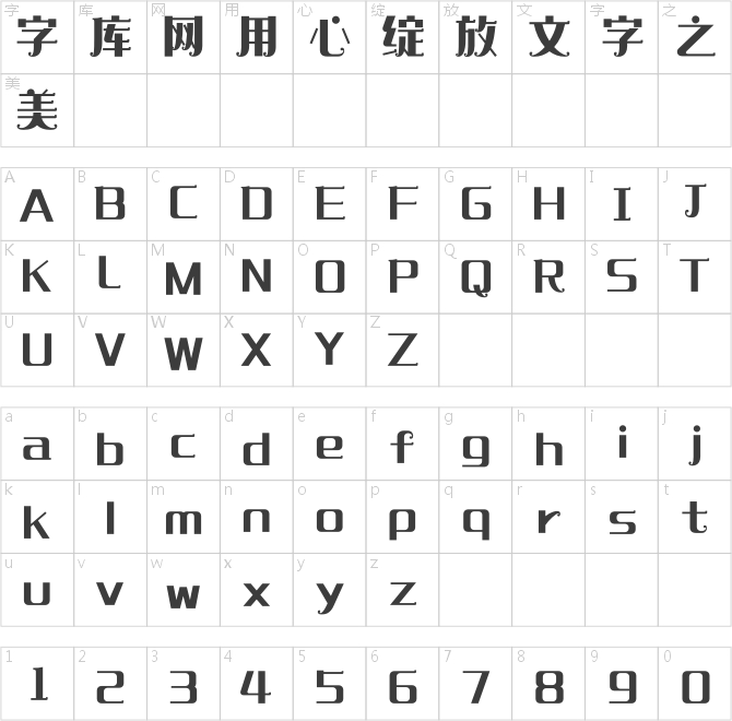 造字工房俏顏體