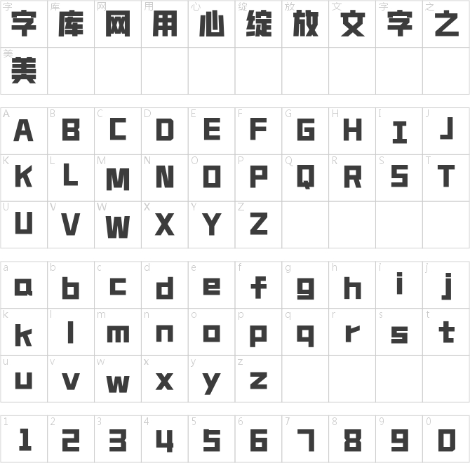 造字工房格黑體