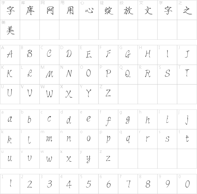 字家瑞鶴金書