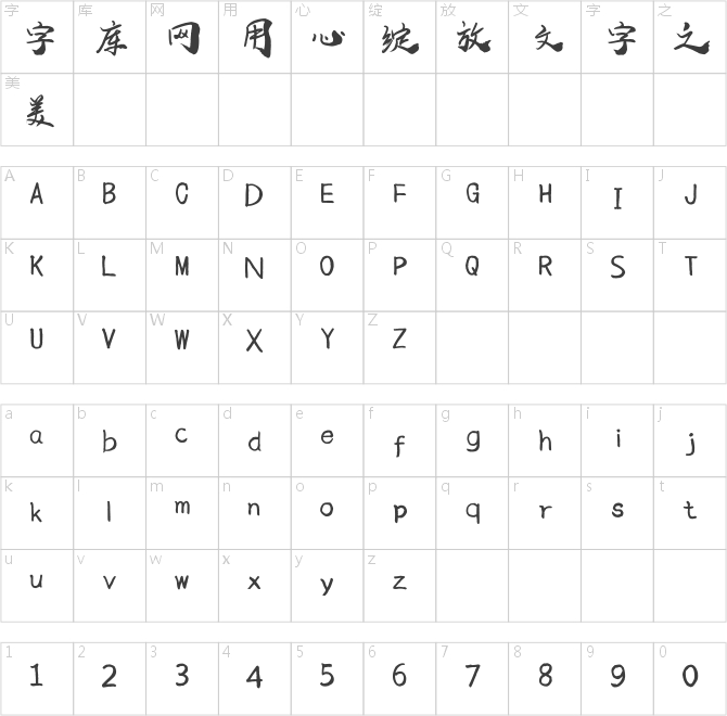 字家騰云體