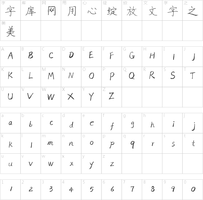 字家漫書體