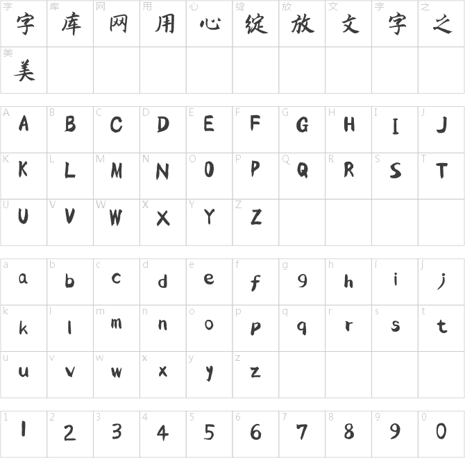 字家靈越楷體