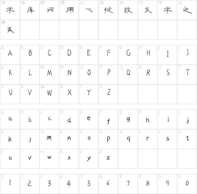 字家隸行者