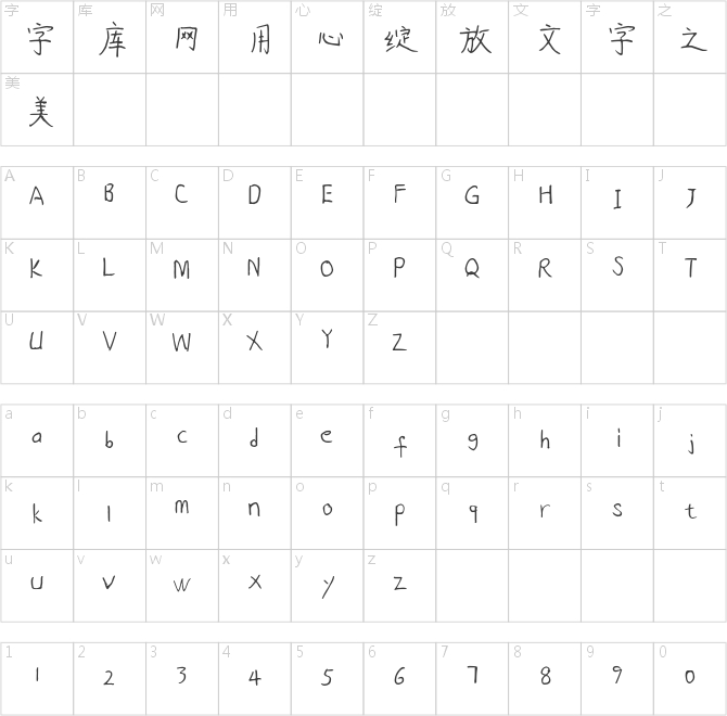 字家花語(yǔ)體