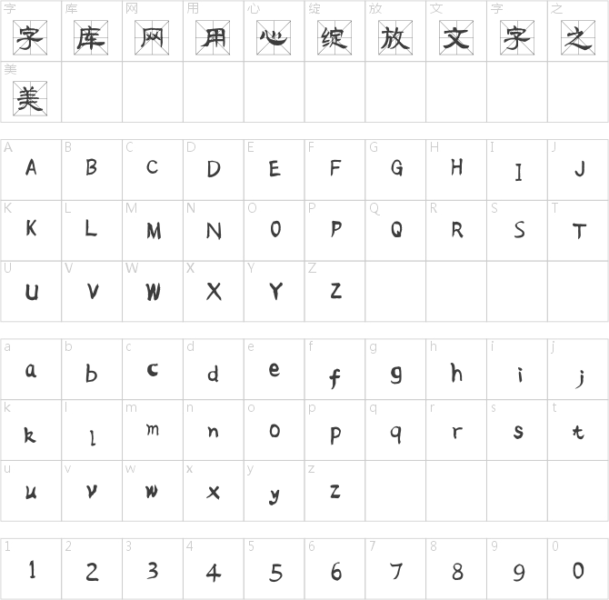 流行隸書米字格