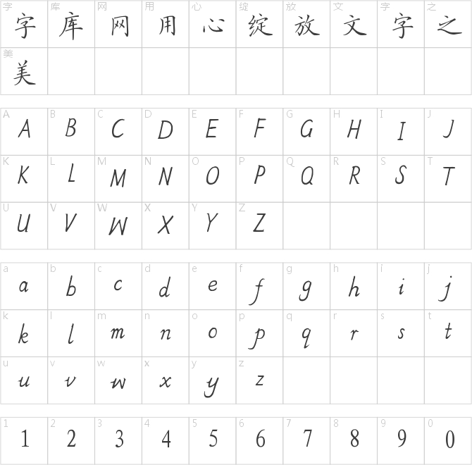 姜浩硬筆楷書