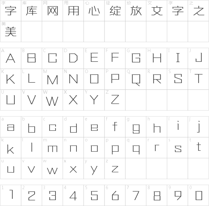 方正可變坦黑體 簡