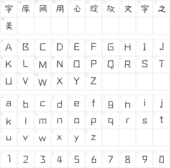 方正可變精氣神體 簡