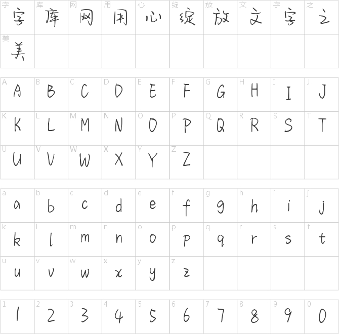 字語相思體