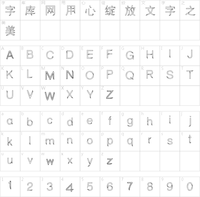 邯鄲空心手體