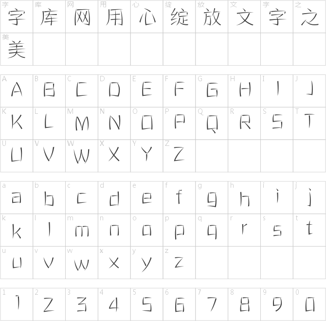 方正可變寒冰體