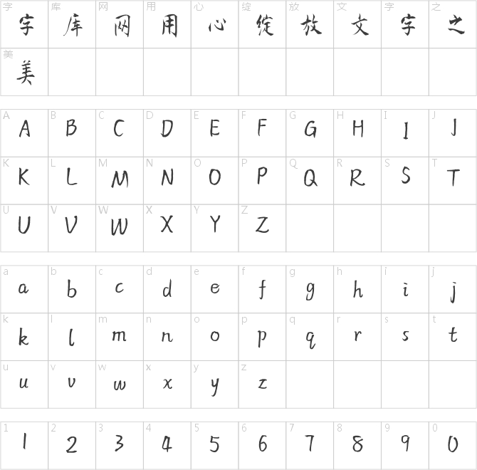 方正字跡-吳陽行楷