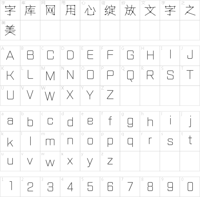 方正字跡-蘭梓星座體