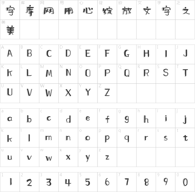 字魂4225號-新潮松影體