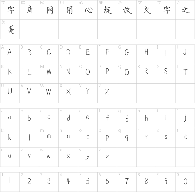 方正字跡-屈太俠清秀楷