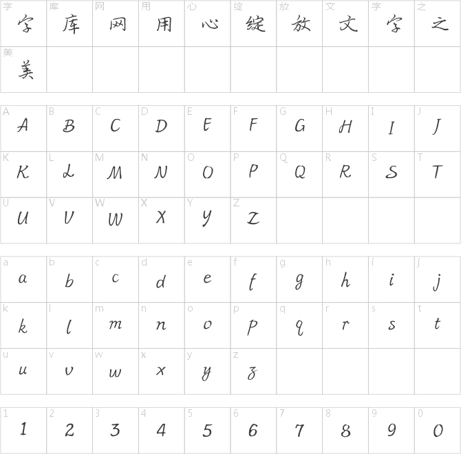 方正字跡-新式古風行楷