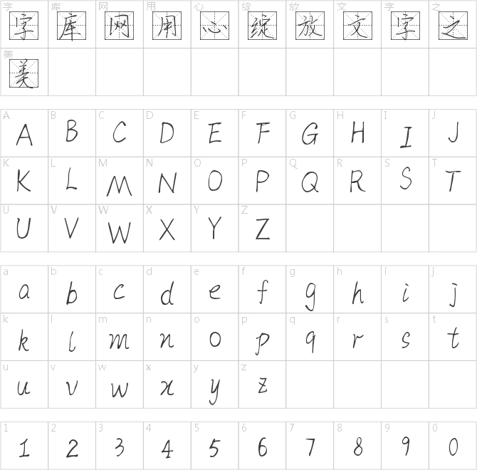 字魂4244號-飛書習格字