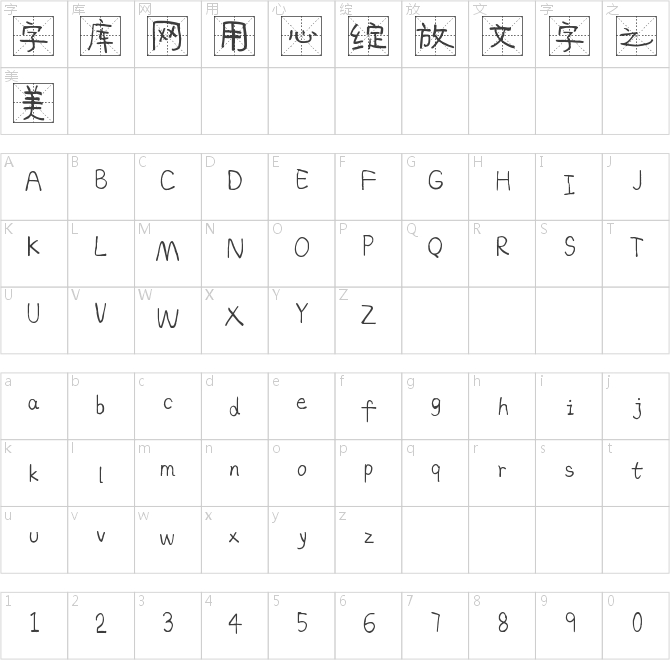 字魂4268號-甜心練習體