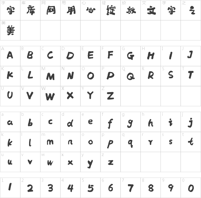 方正字跡-劉鑫標幼體