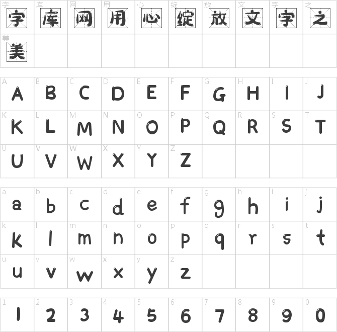 字魂4334號(hào)-繁星立格體