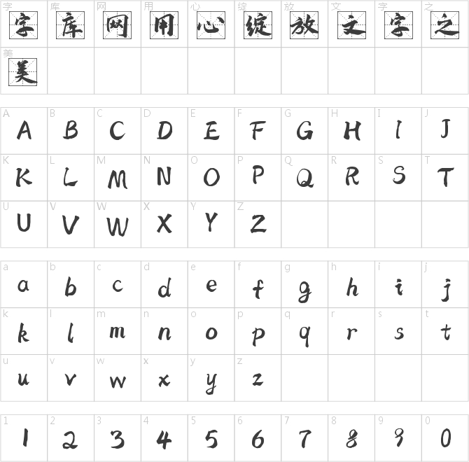 字魂4344號-武林高格字