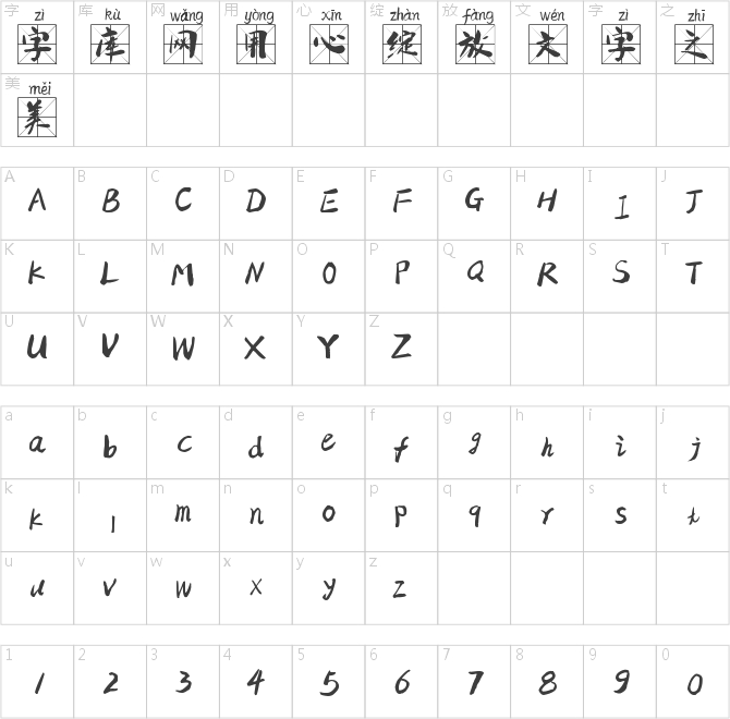 萌娃米字格拼音體