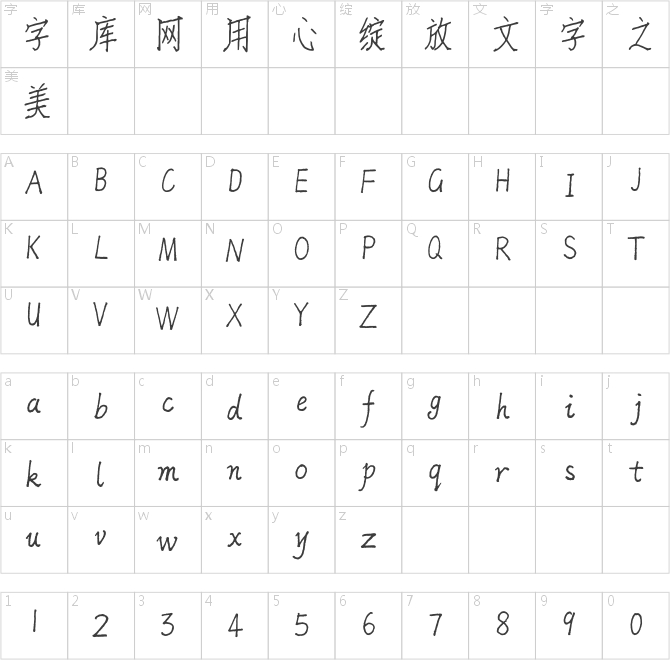 方正字跡-董讓超仿宋