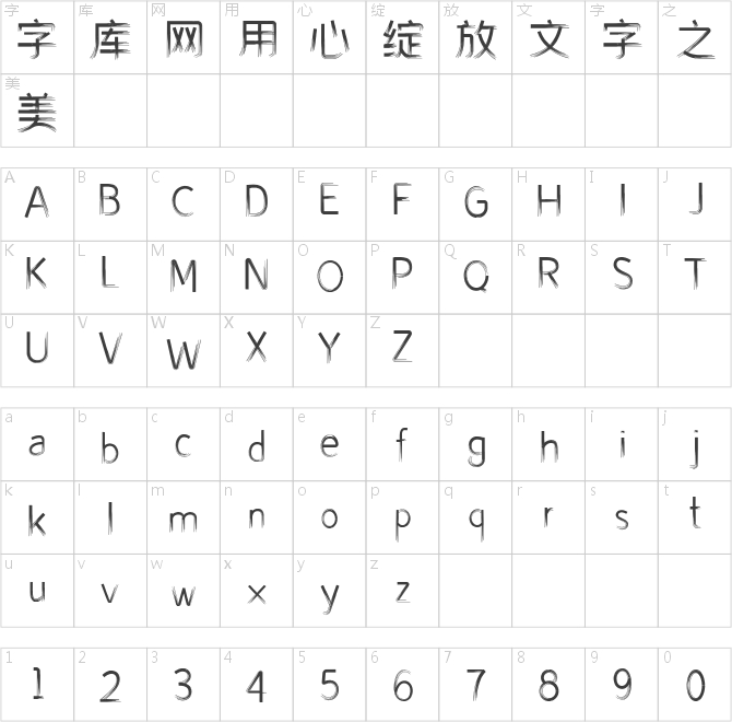 iFonts航天遨游體