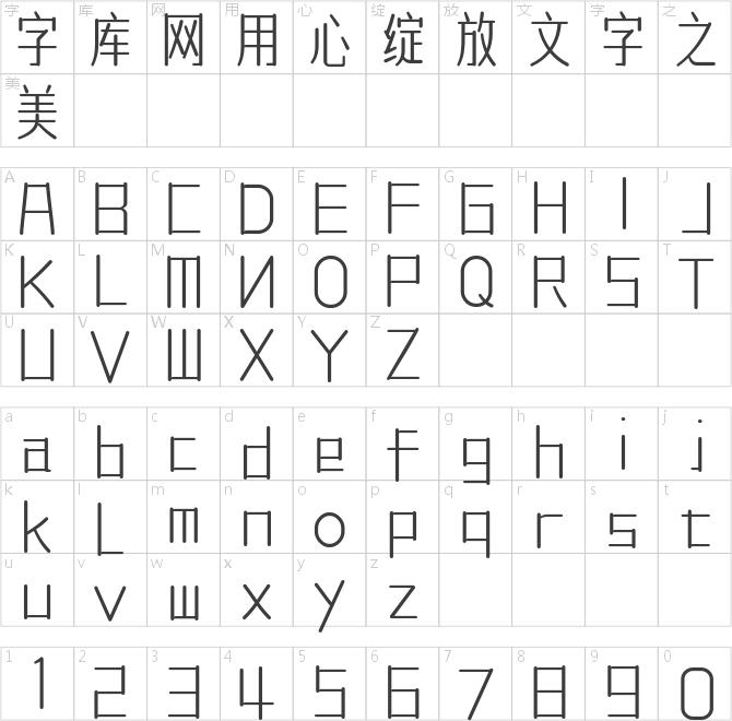 字體傳奇南安體