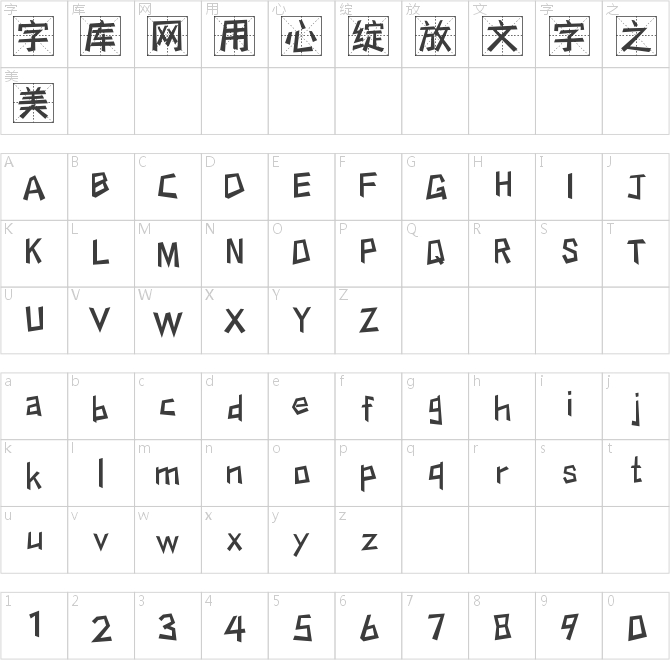 字魂461號-風靈格格體