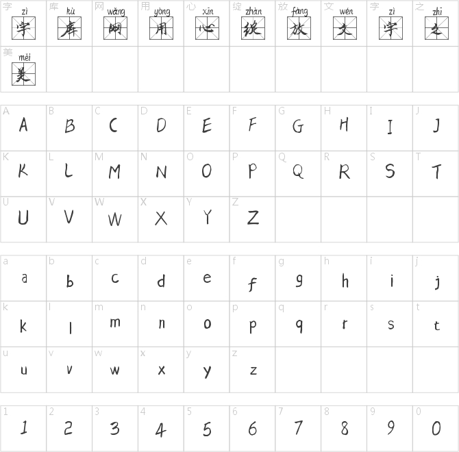 品行米字格拼音體