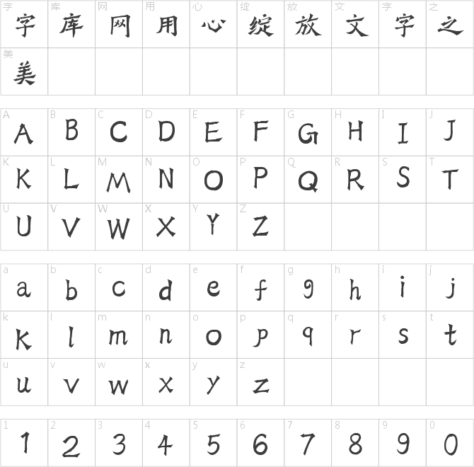 字靈刀劍體