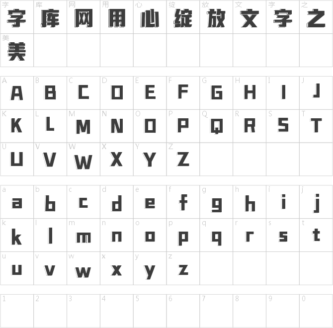 字趣波動體