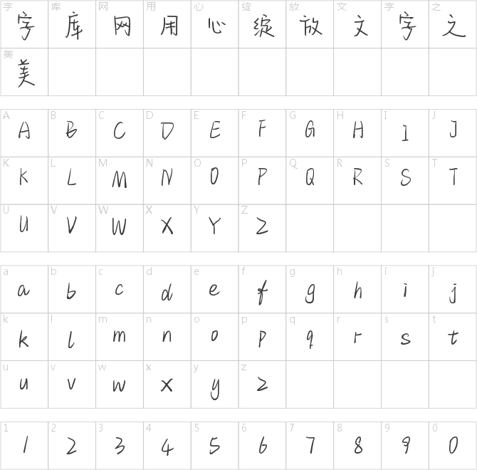 字趣風(fēng)信子