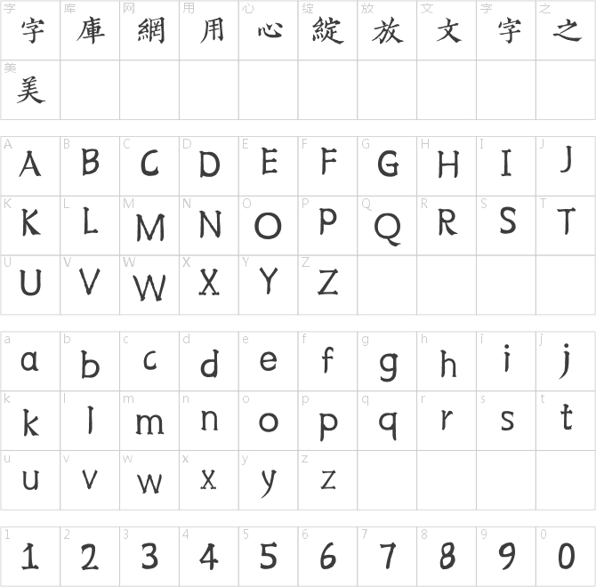 (清)存素堂刻本繁體