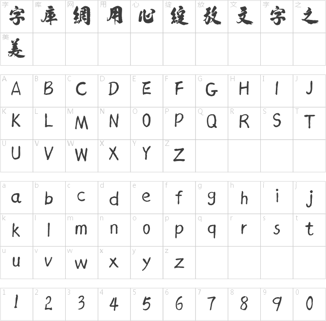 漢標高清大作行書